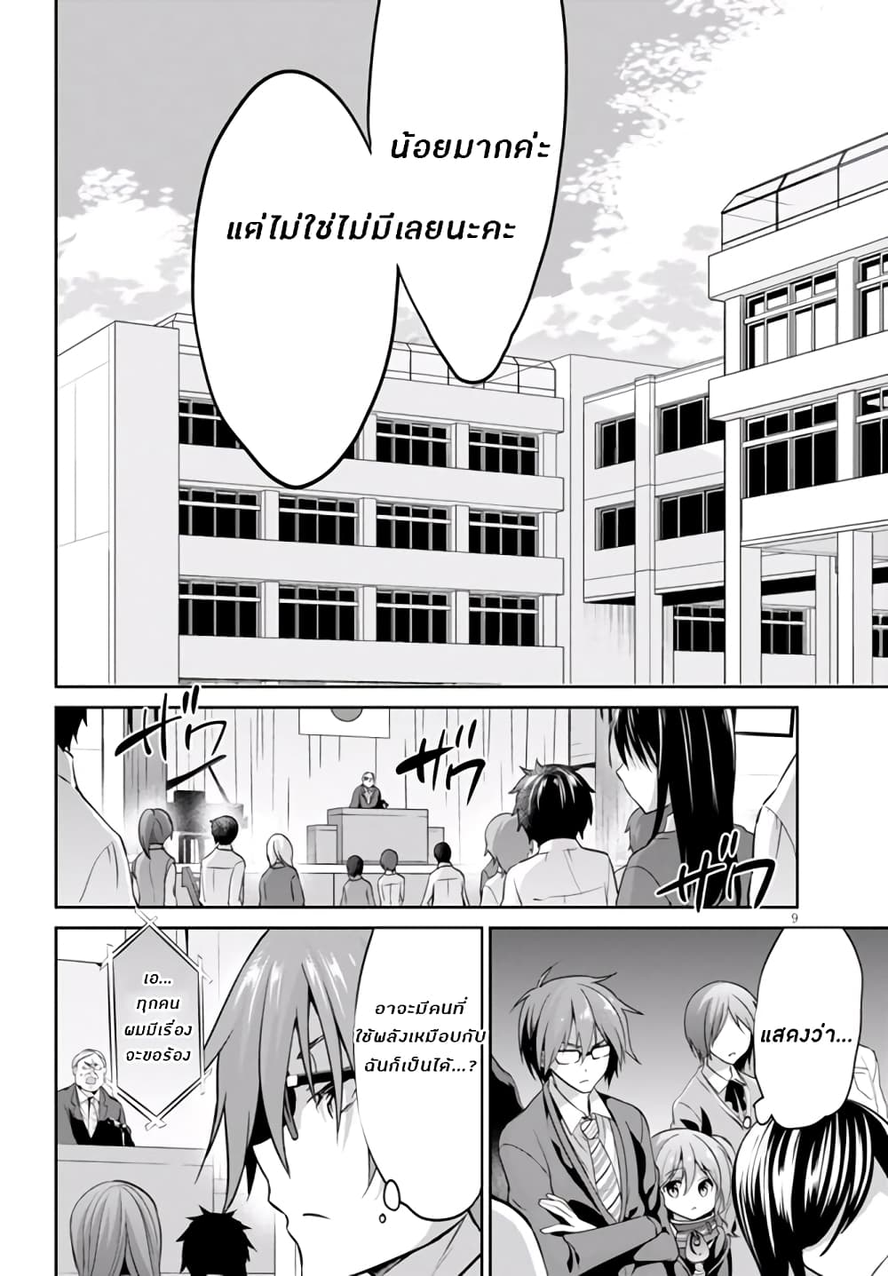 Oshioki X-Cute page 12