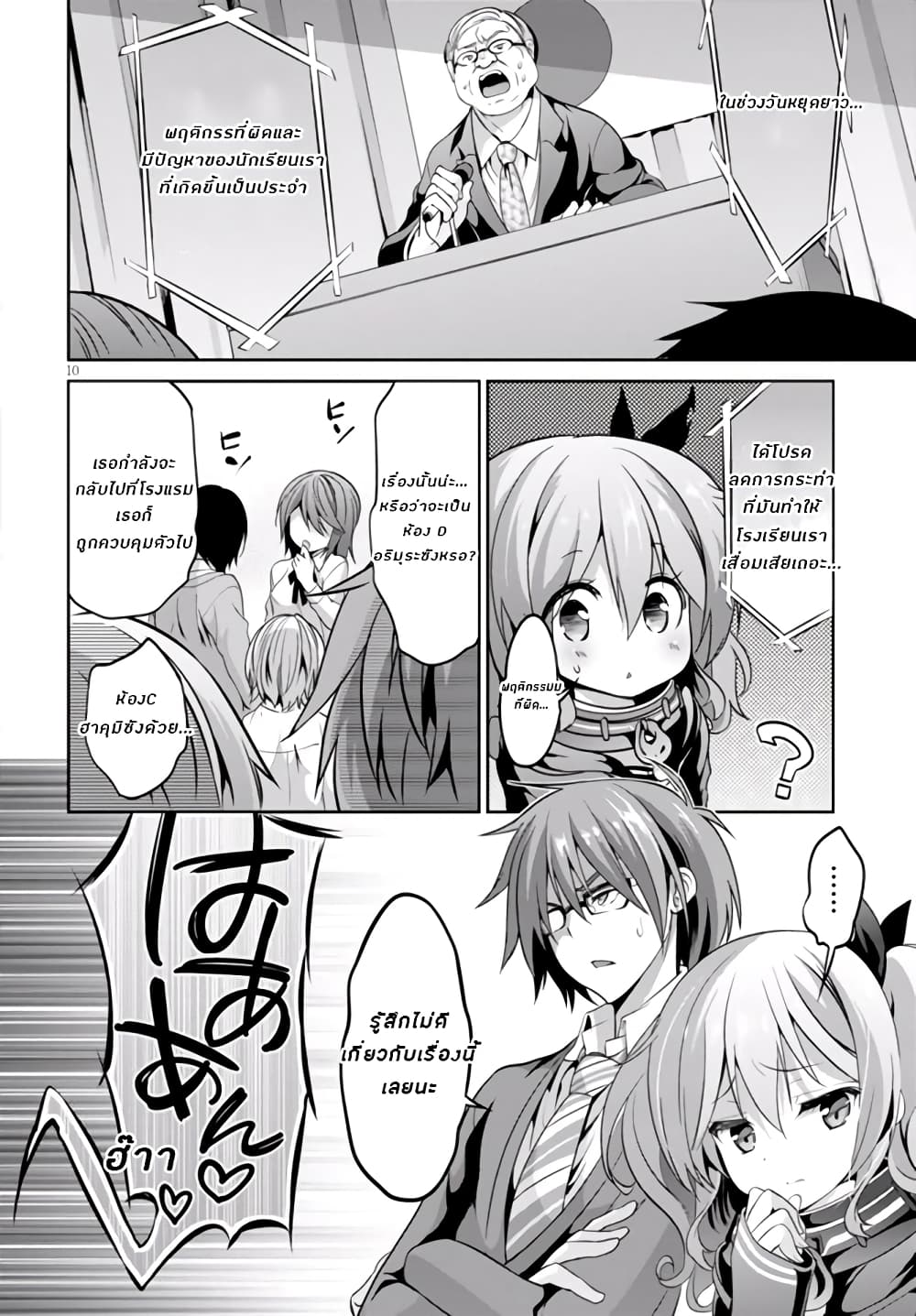 Oshioki X-Cute page 13