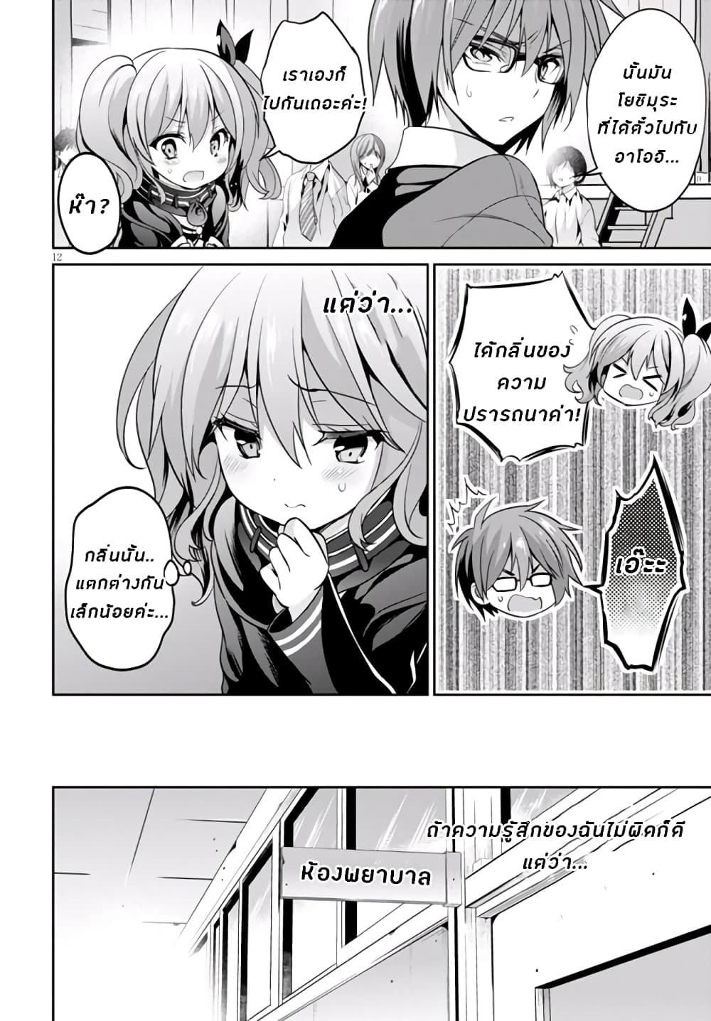 Oshioki X-Cute page 15
