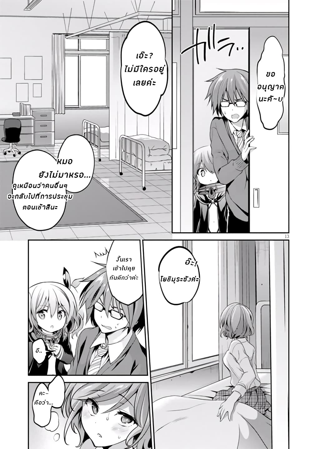 Oshioki X-Cute page 16