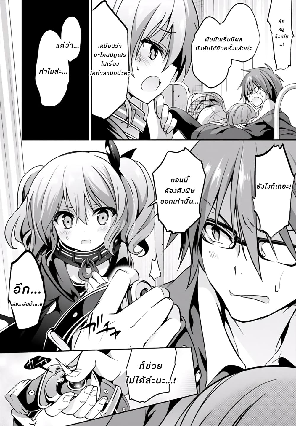 Oshioki X-Cute page 19