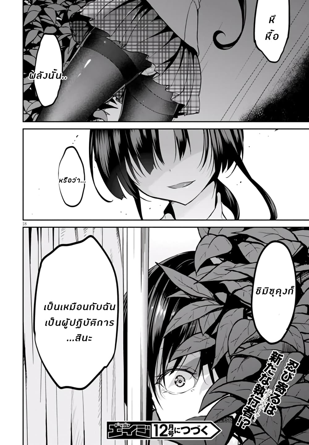 Oshioki X-Cute page 21