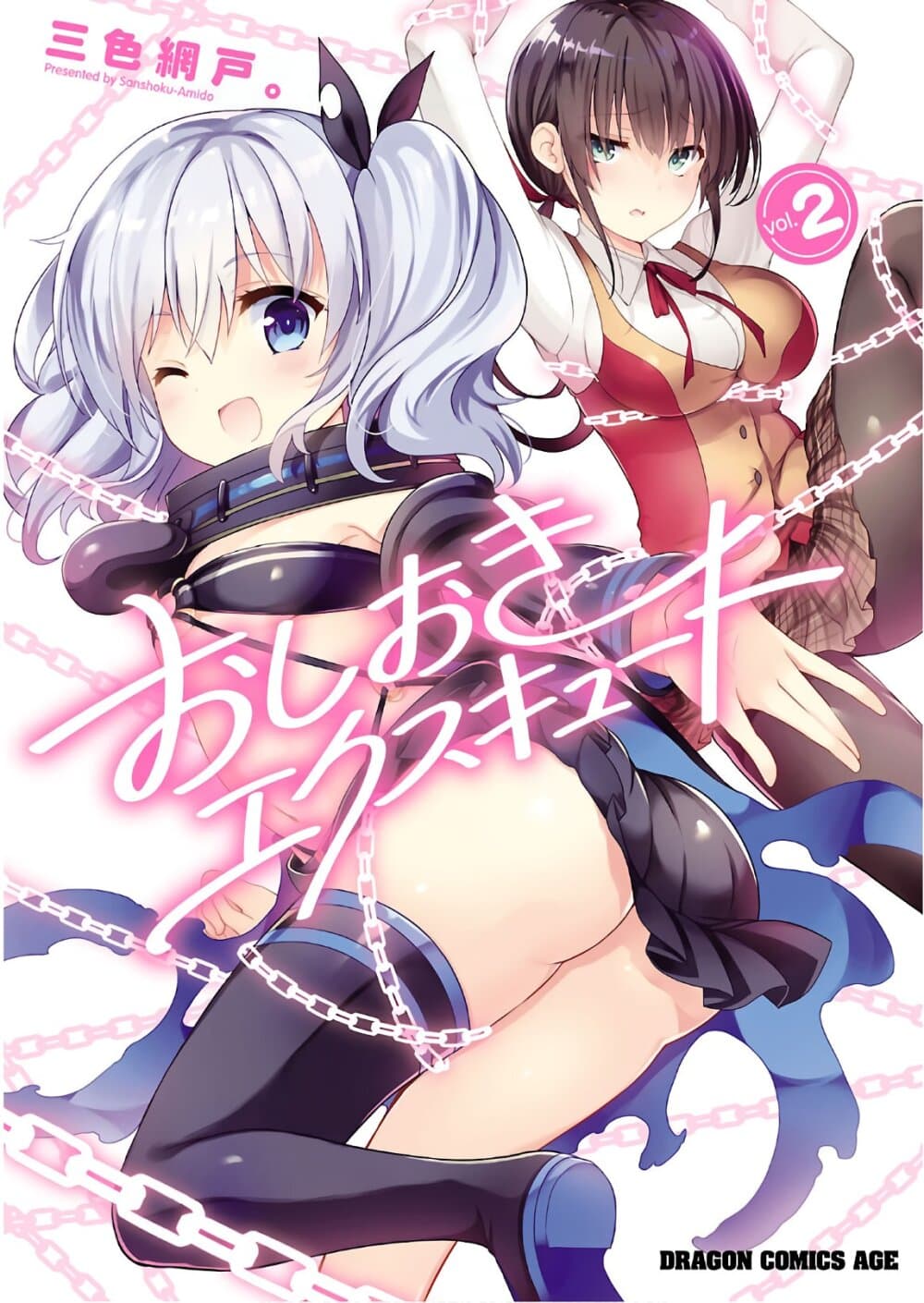 Oshioki X-Cute page 1