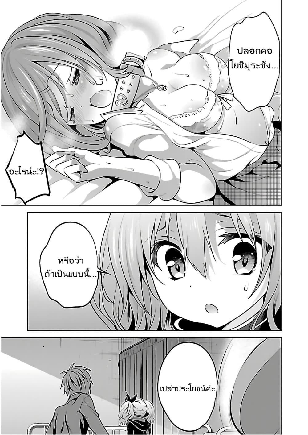 Oshioki X-Cute page 6
