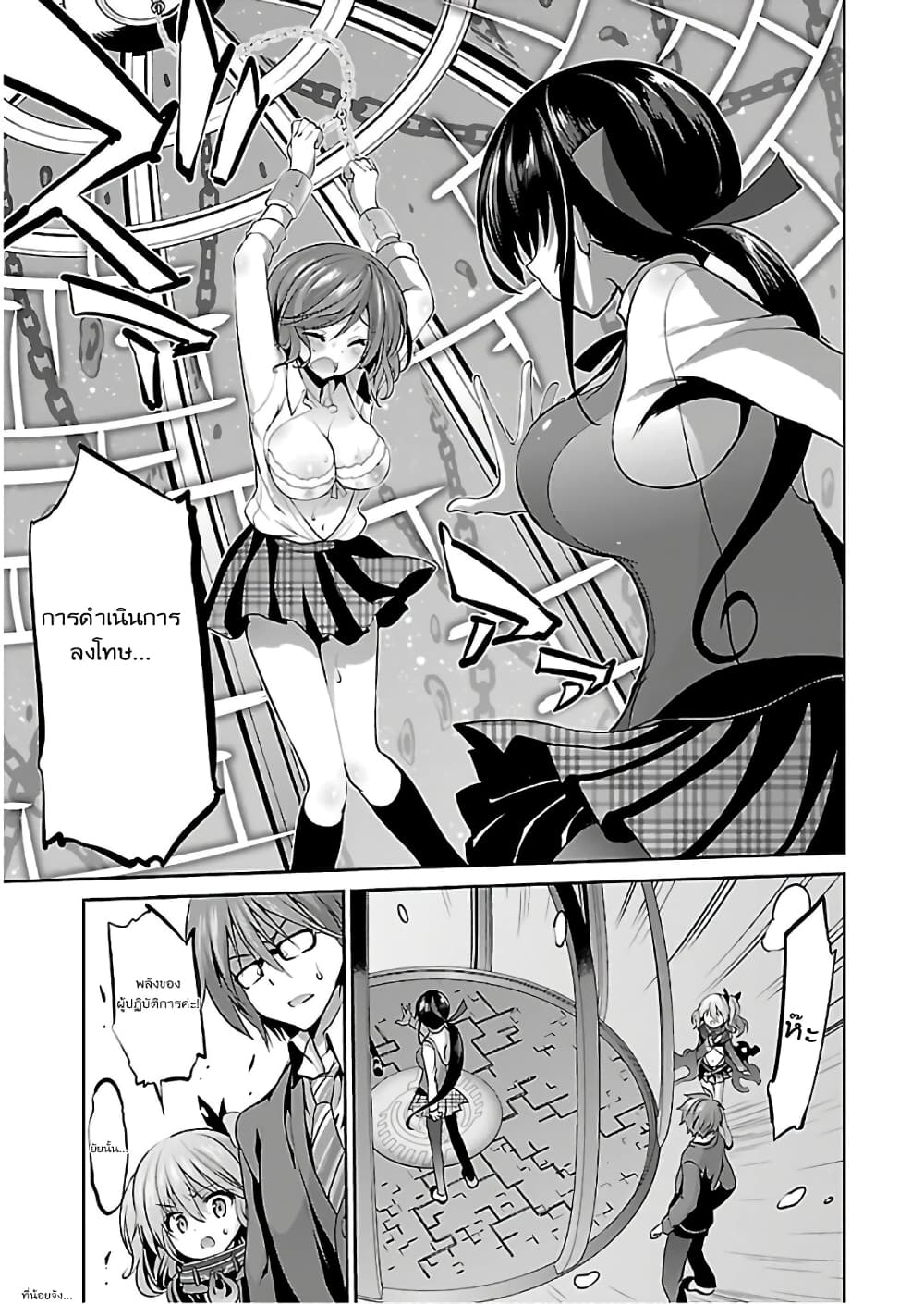 Oshioki X-Cute page 8