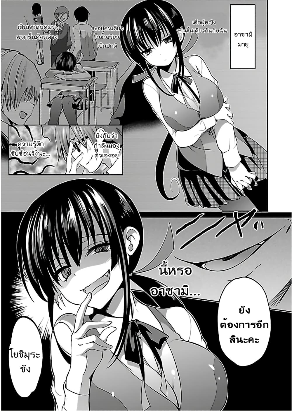 Oshioki X-Cute page 9
