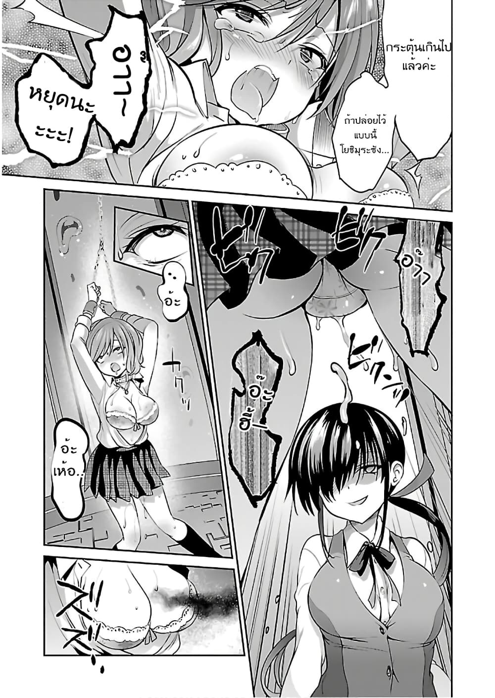 Oshioki X-Cute page 12