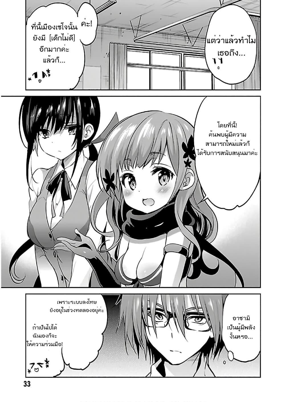 Oshioki X-Cute page 16