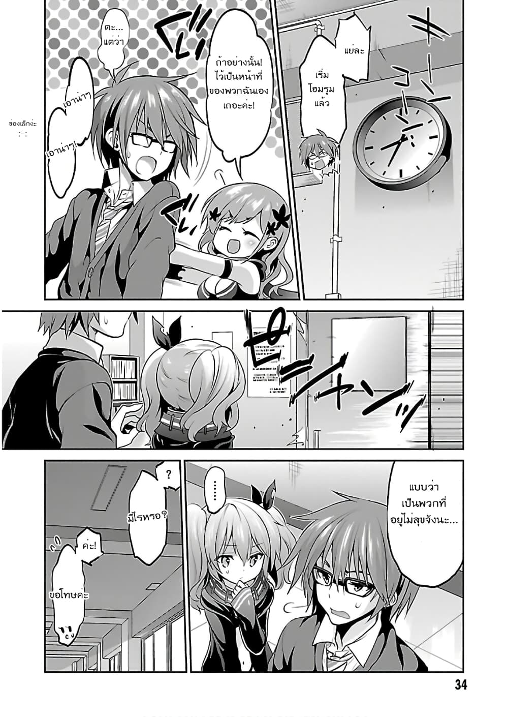 Oshioki X-Cute page 17