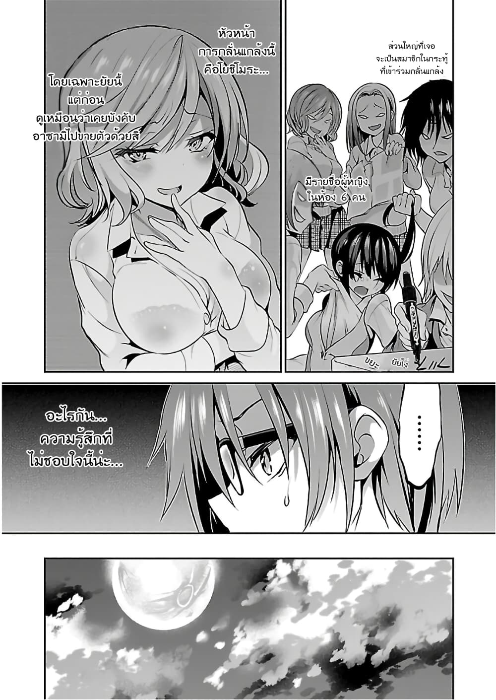 Oshioki X-Cute page 20