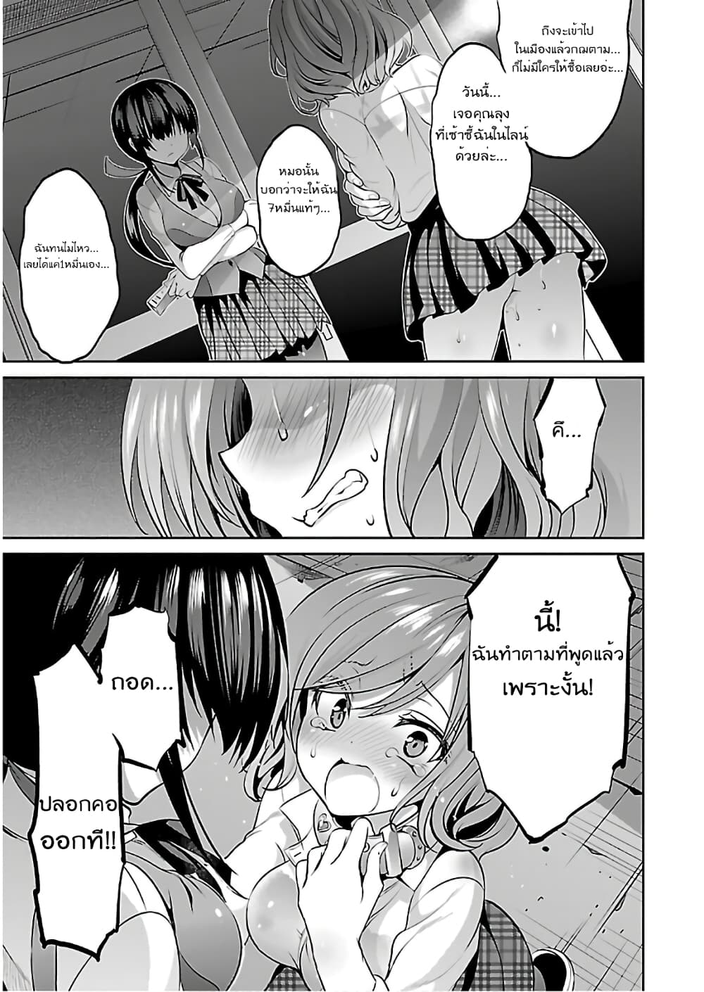 Oshioki X-Cute page 22