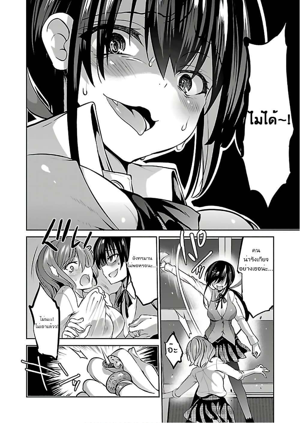 Oshioki X-Cute page 23