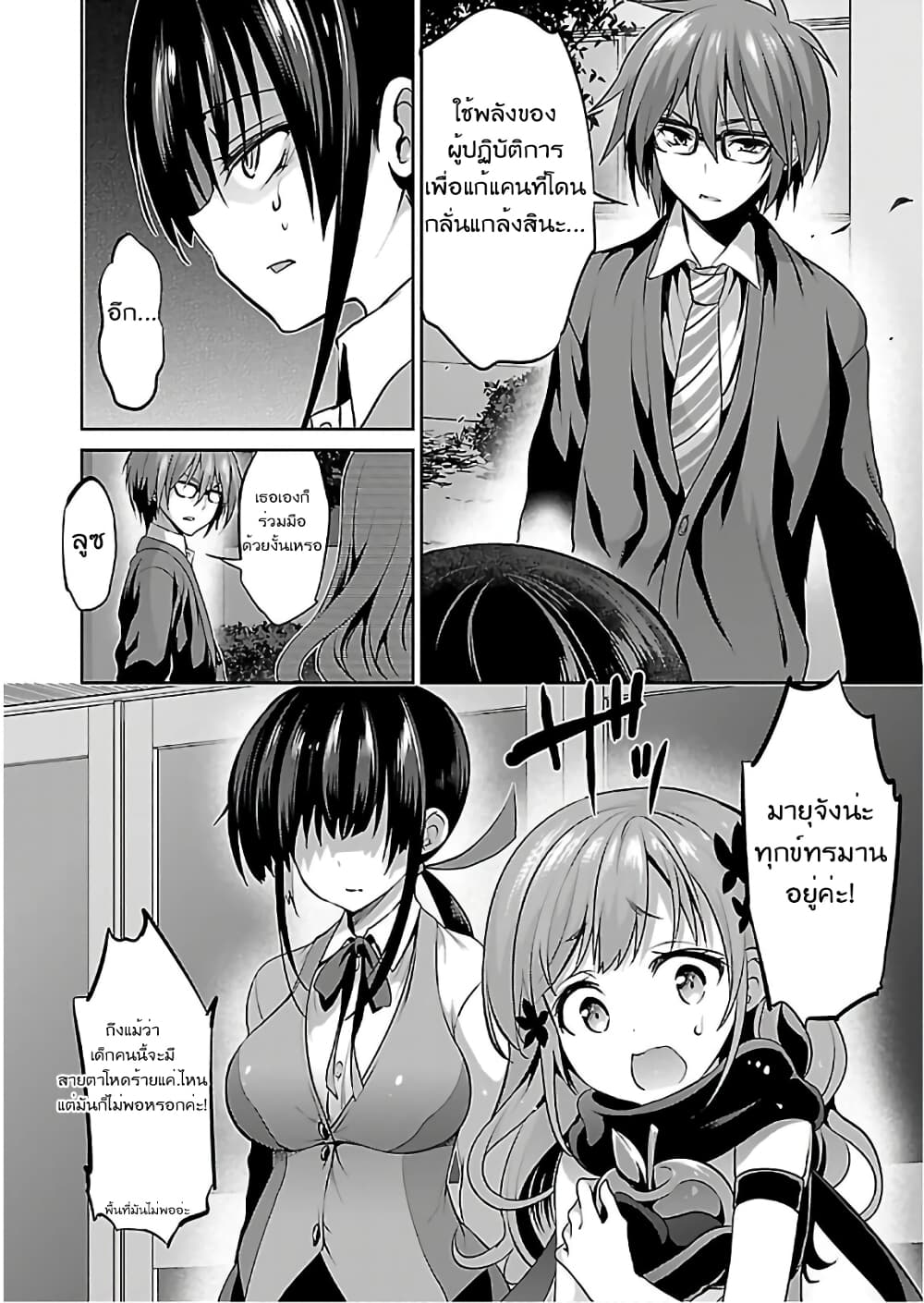 Oshioki X-Cute page 25