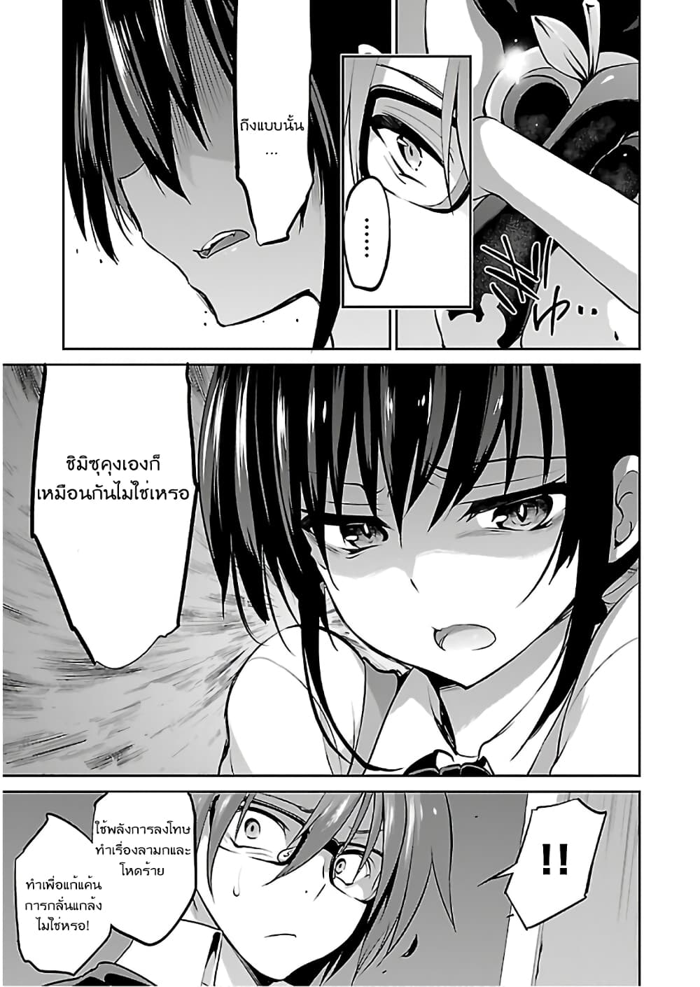 Oshioki X-Cute page 26