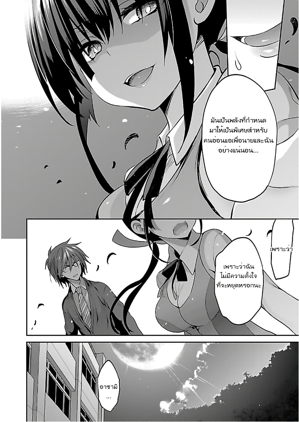 Oshioki X-Cute page 27