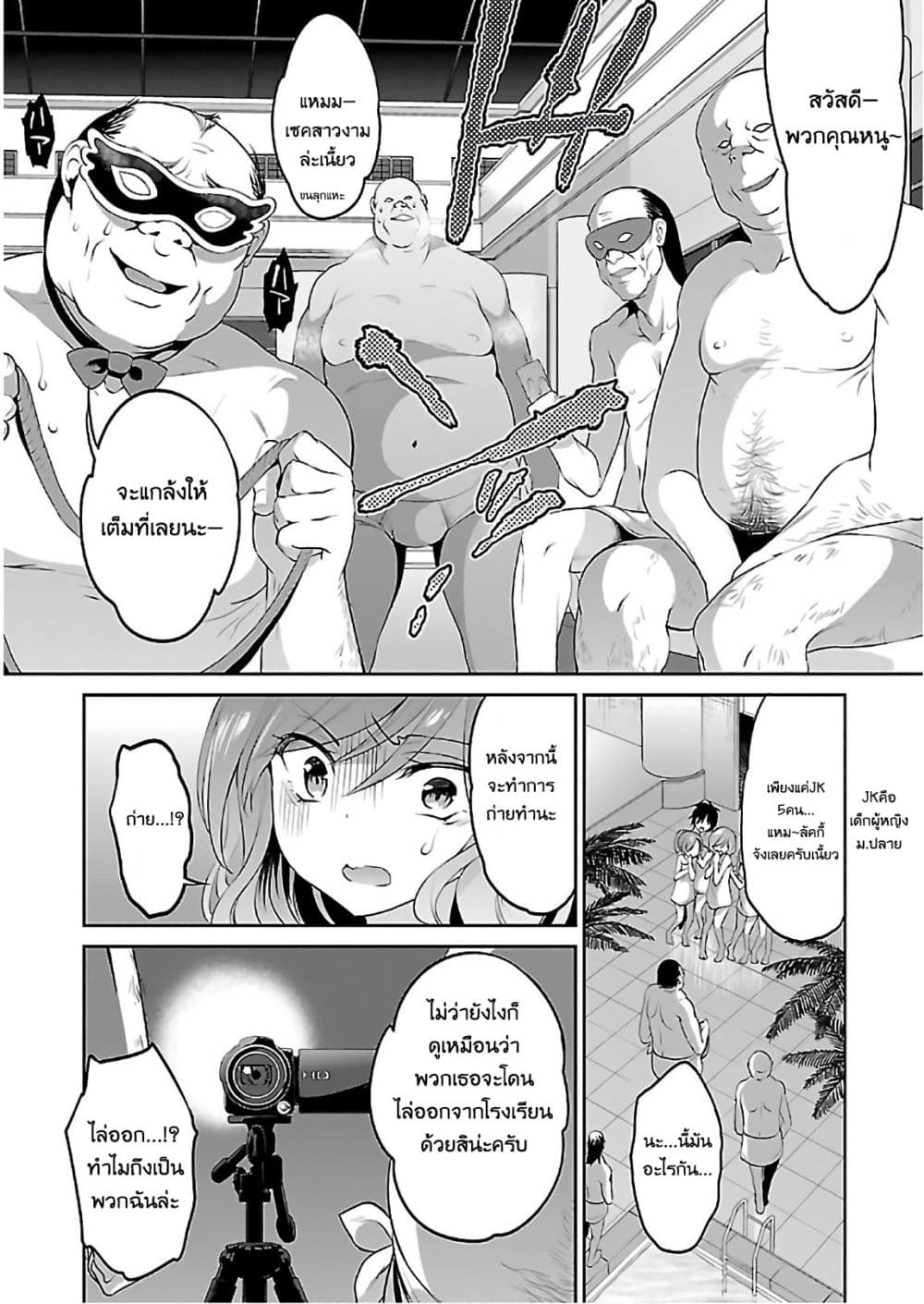 Oshioki X-Cute page 6