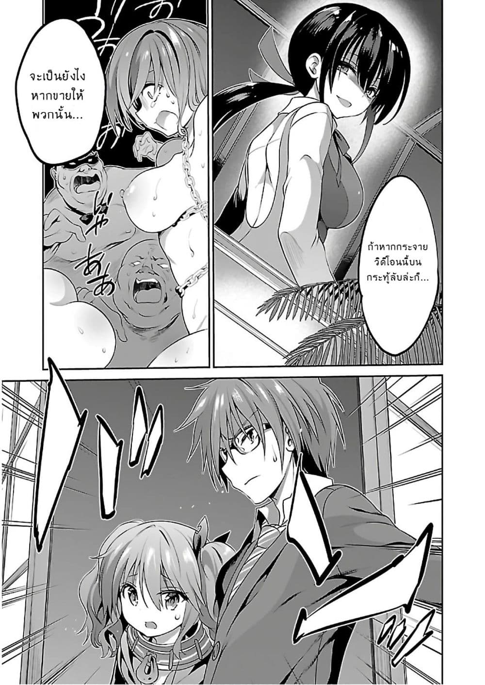 Oshioki X-Cute page 9