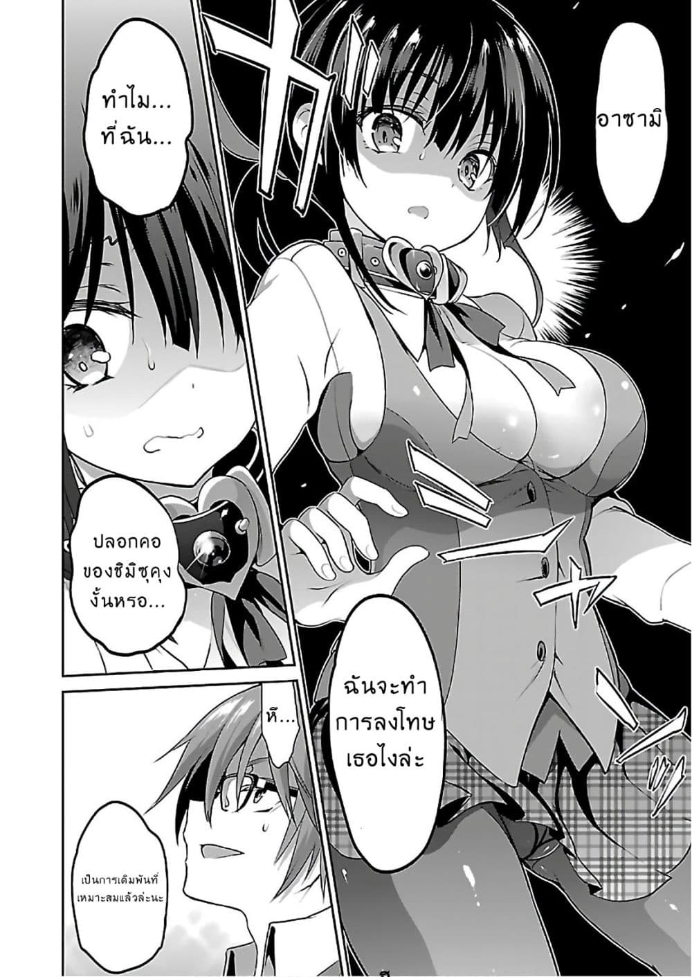Oshioki X-Cute page 12