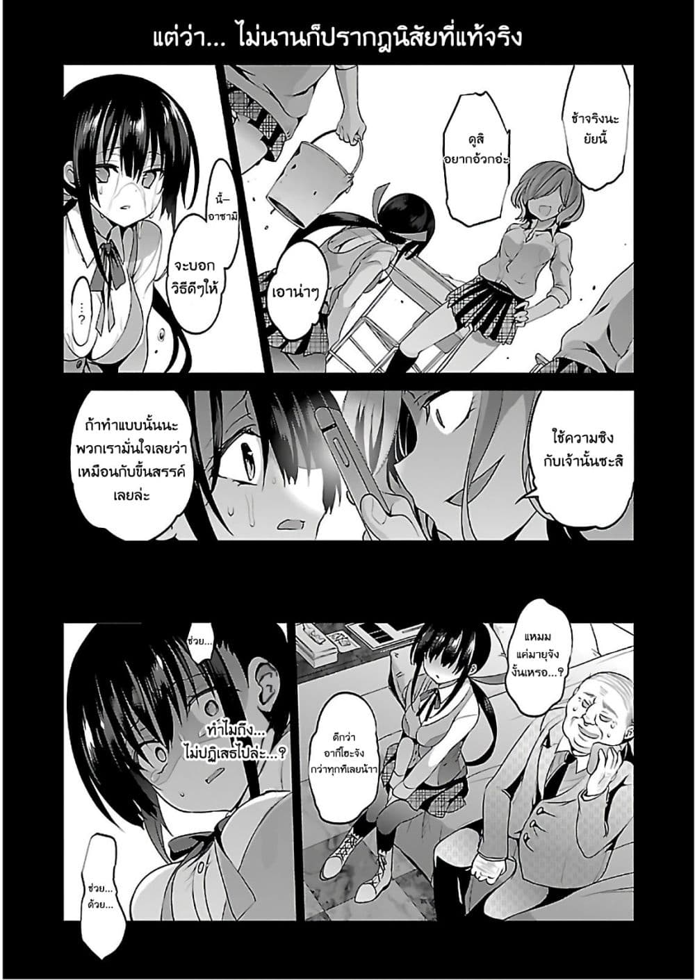 Oshioki X-Cute page 19