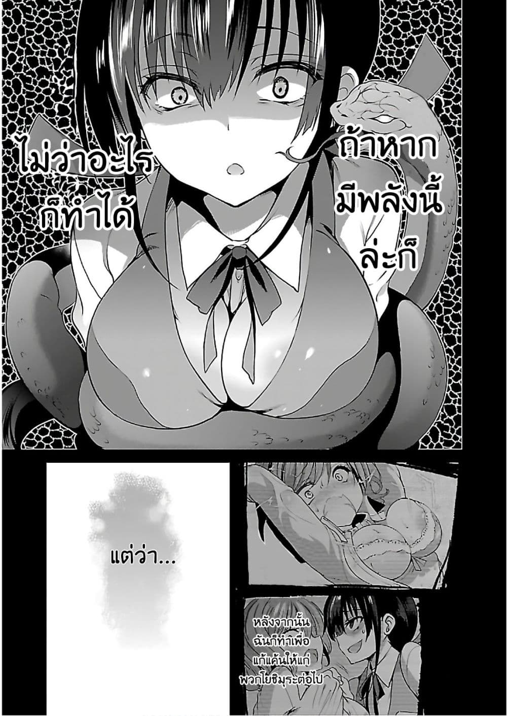 Oshioki X-Cute page 21