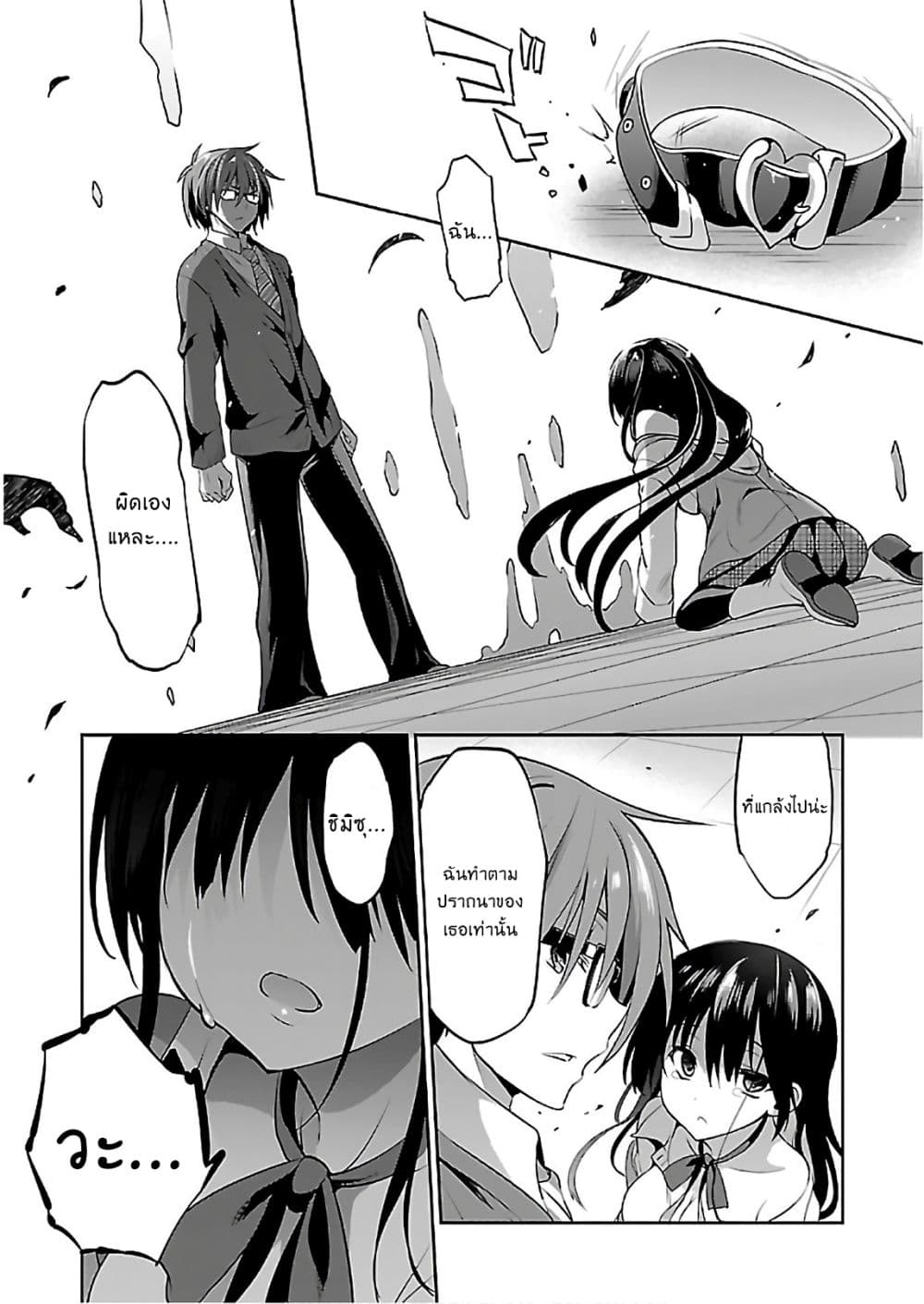 Oshioki X-Cute page 25