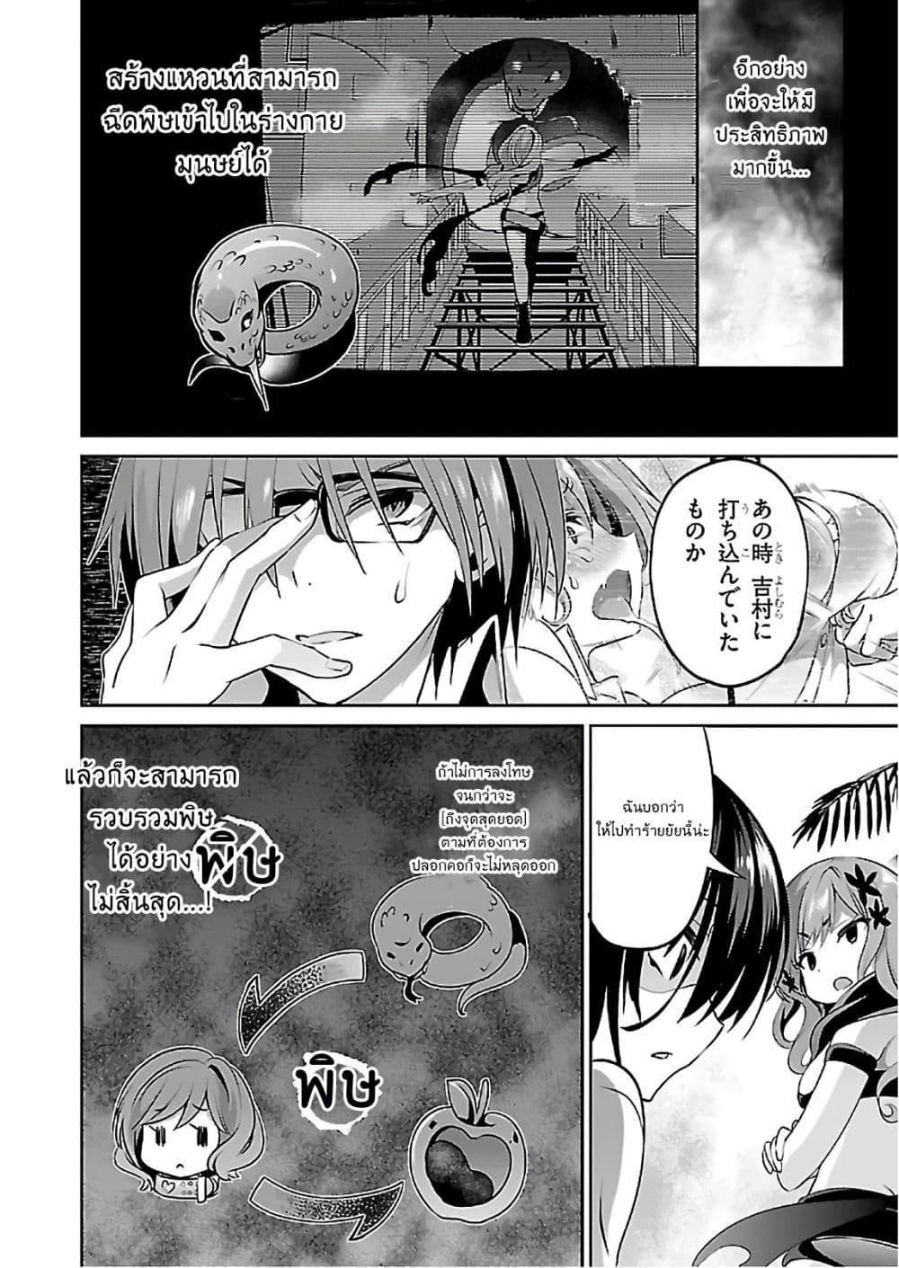 Oshioki X-Cute page 28