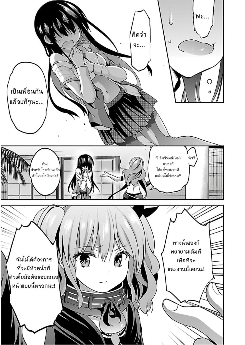 Oshioki X-Cute page 29