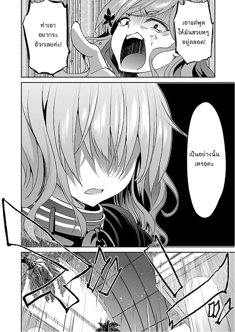 Oshioki X-Cute page 30