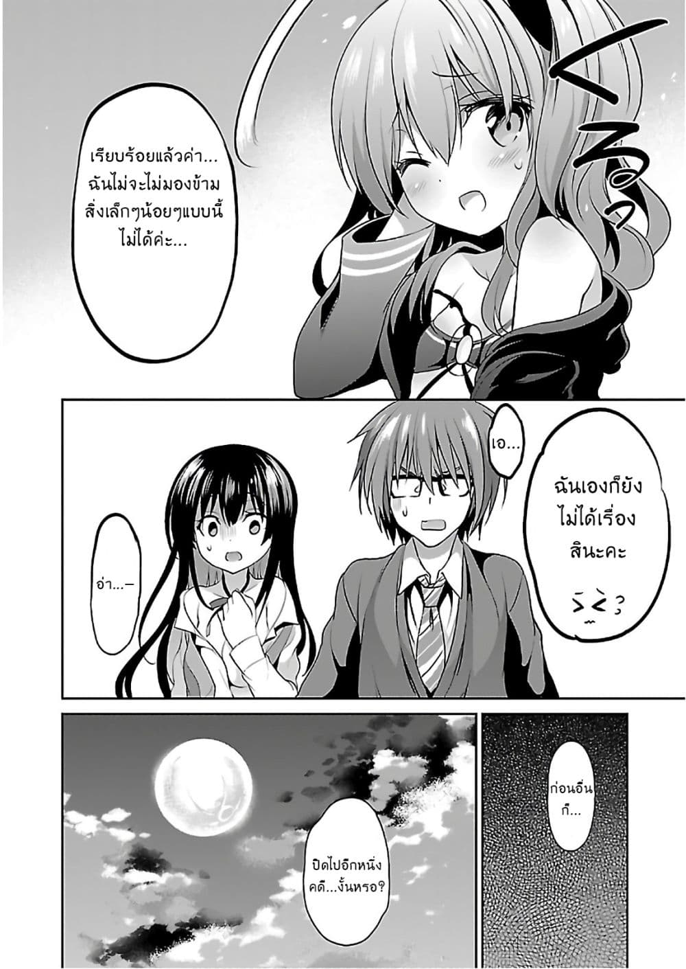 Oshioki X-Cute page 36