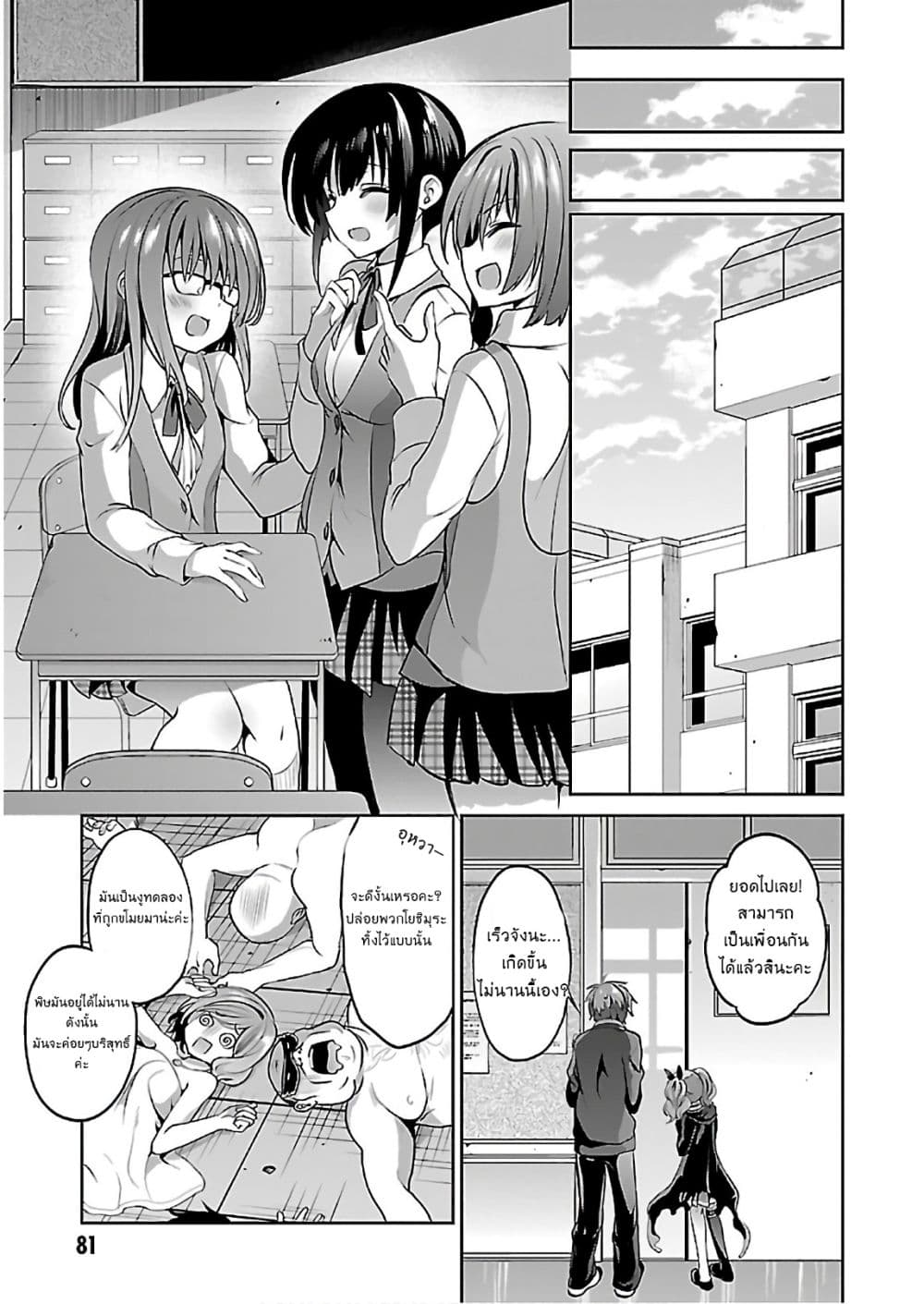 Oshioki X-Cute page 37