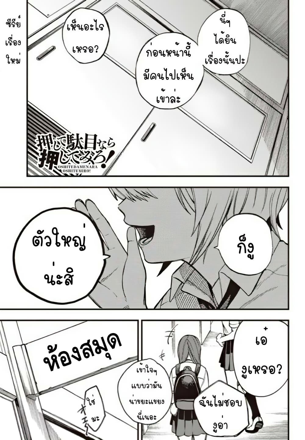 Oshite Dame nara Oshite miro! page 2