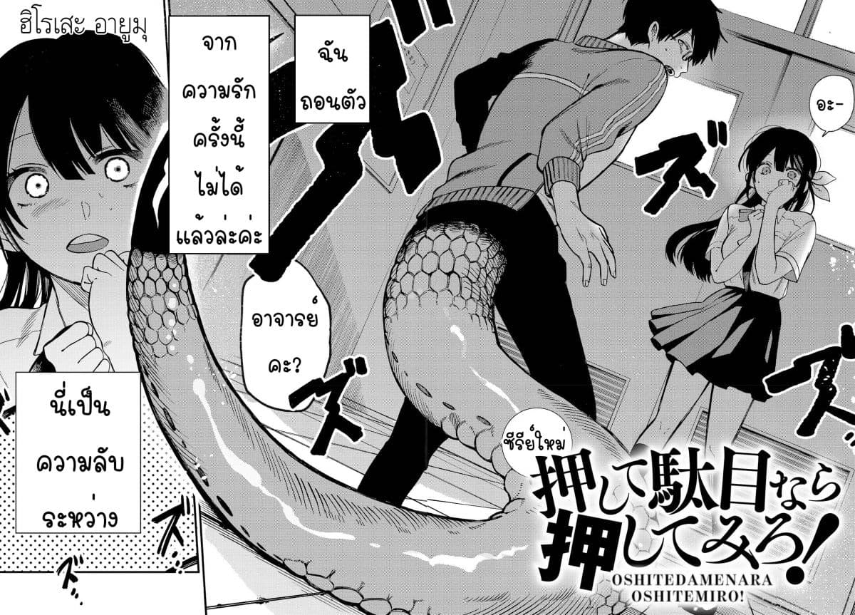 Oshite Dame nara Oshite miro! page 3