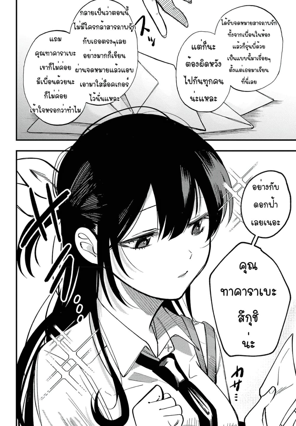 Oshite Dame nara Oshite miro! page 6