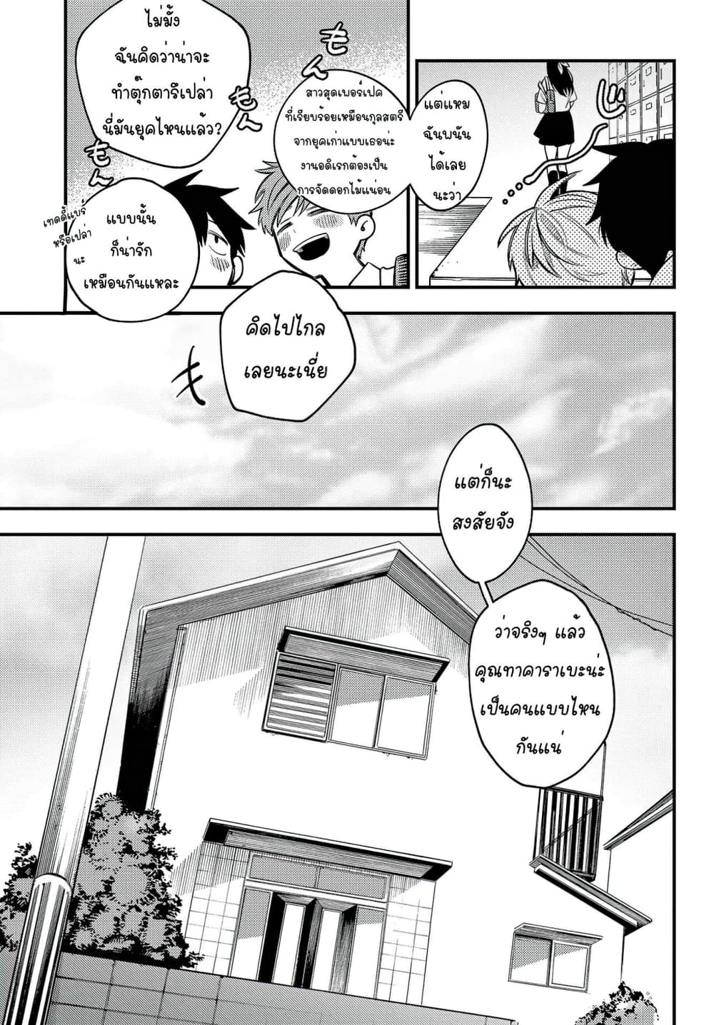 Oshite Dame nara Oshite miro! page 7