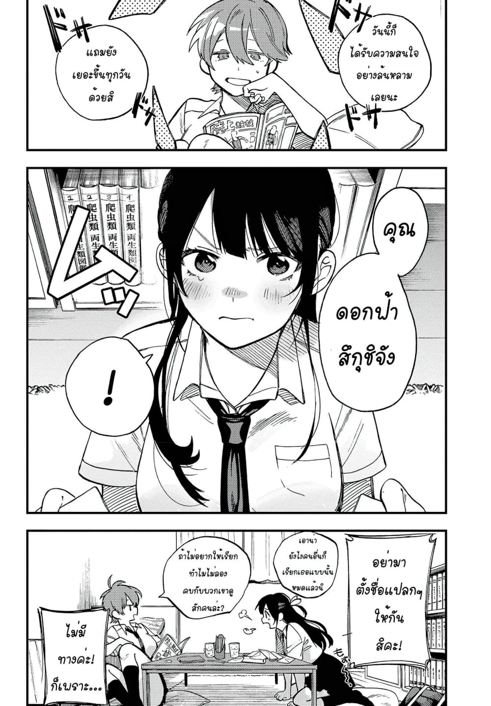 Oshite Dame nara Oshite miro! page 8