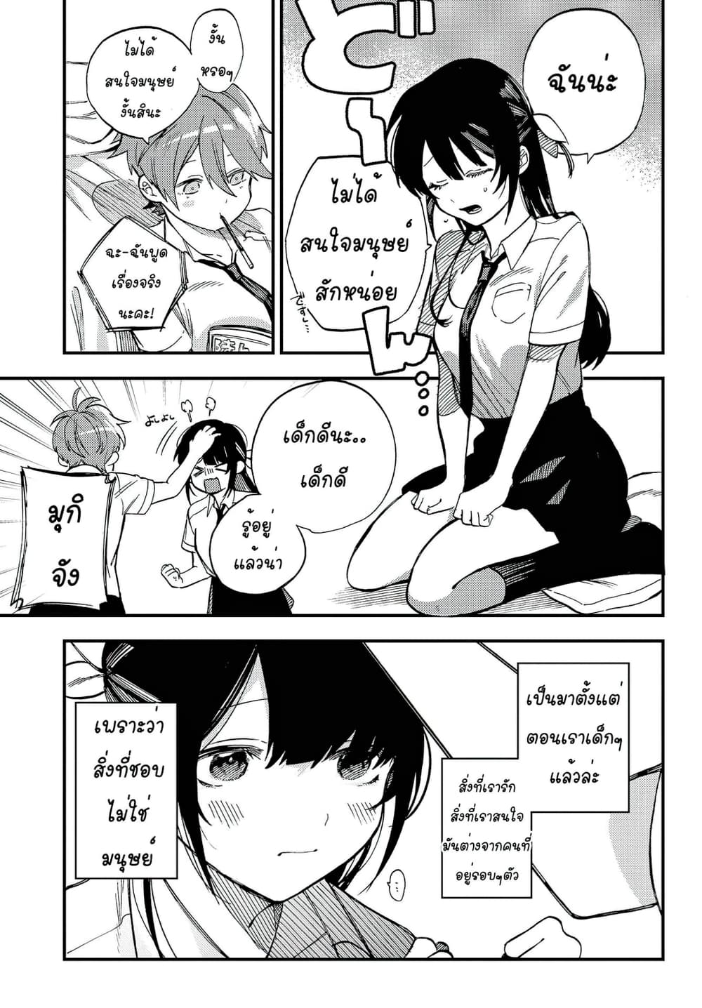 Oshite Dame nara Oshite miro! page 9