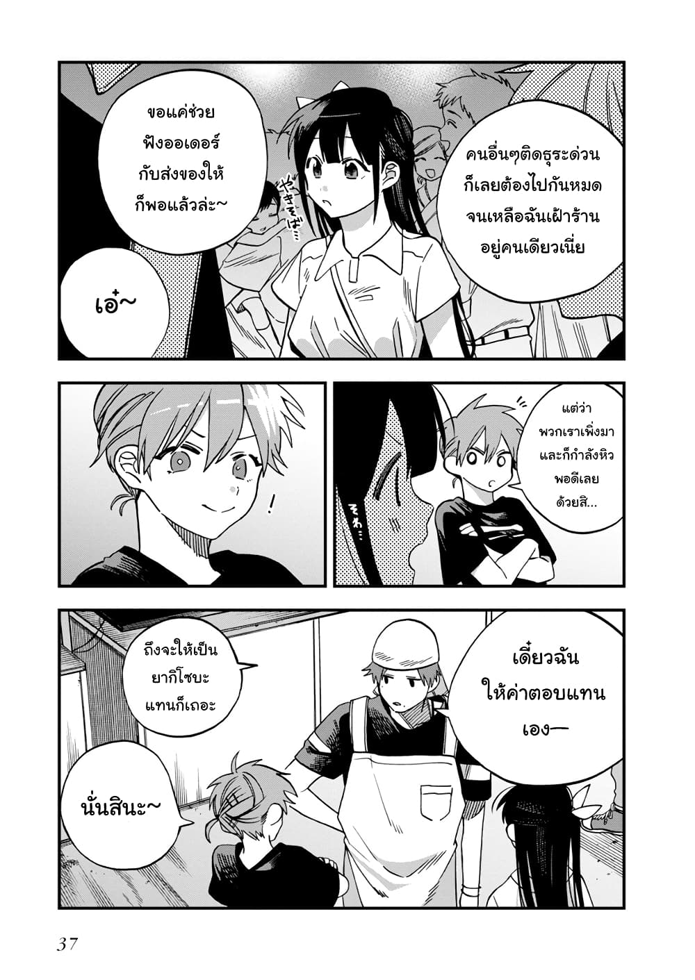 Oshite Dame nara Oshite miro! page 5