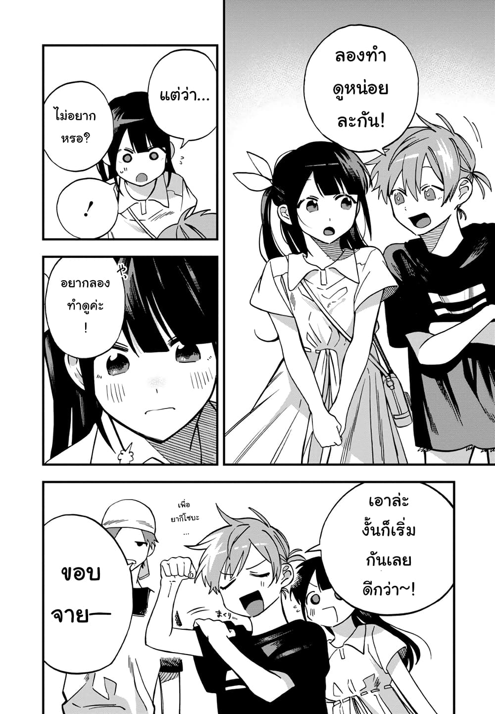 Oshite Dame nara Oshite miro! page 6