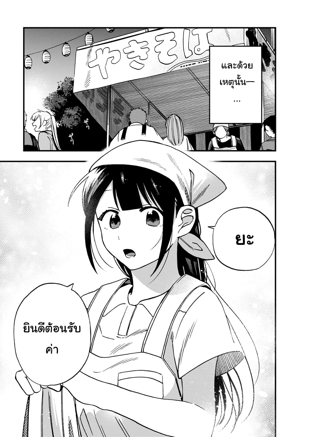 Oshite Dame nara Oshite miro! page 7