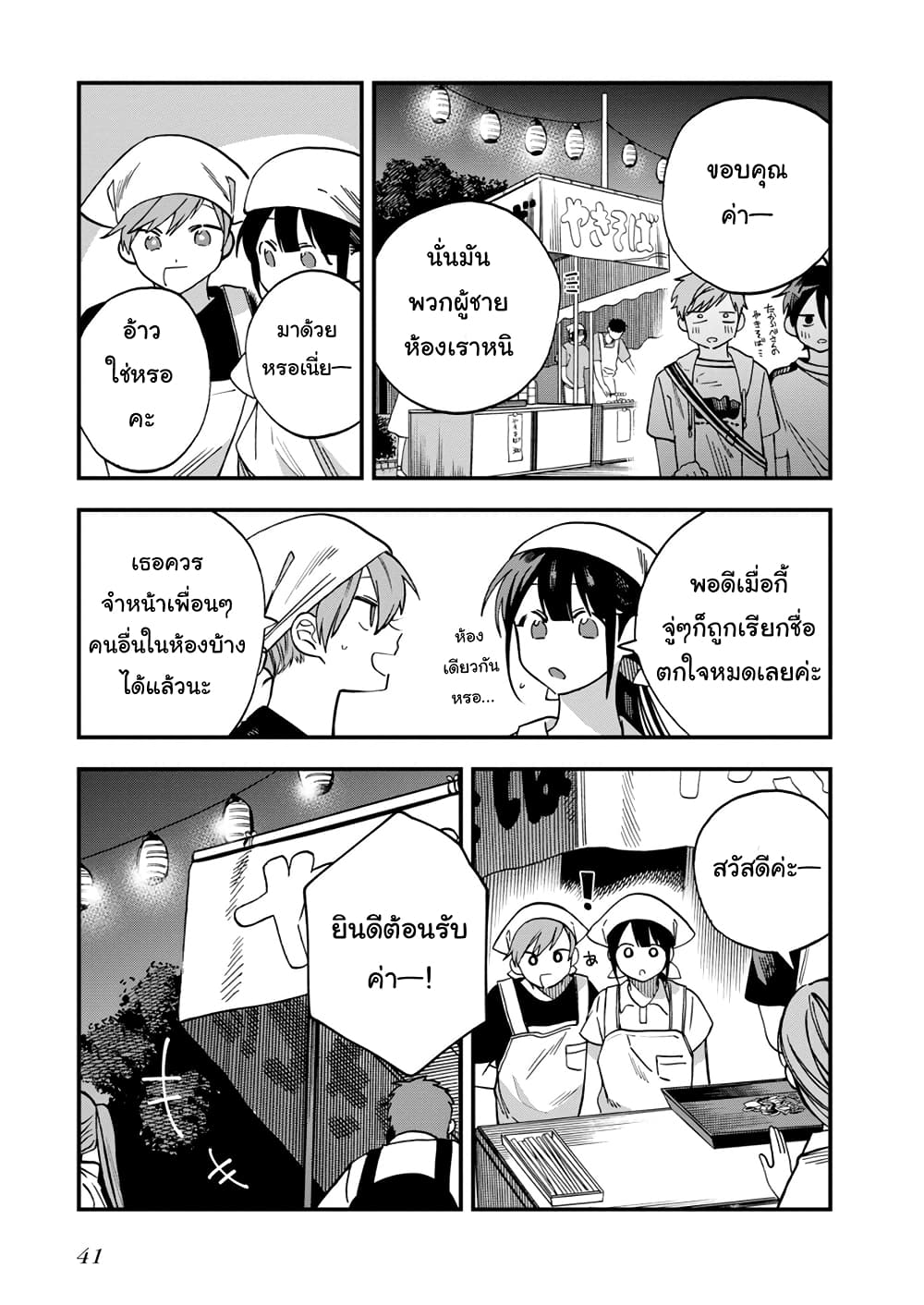 Oshite Dame nara Oshite miro! page 9
