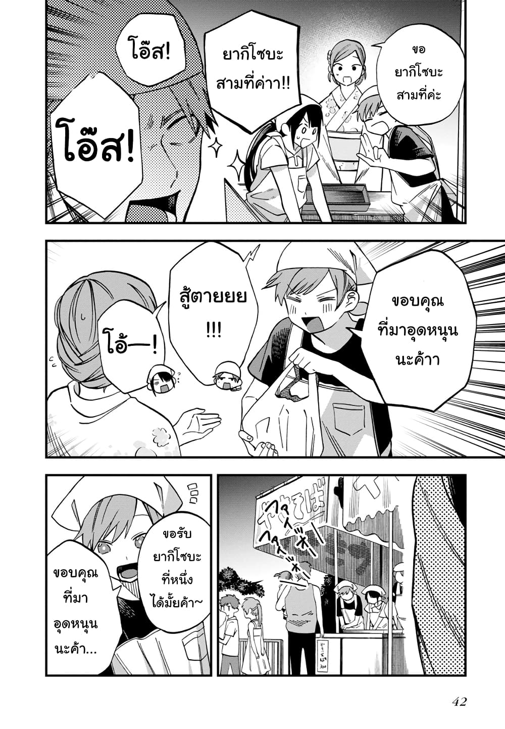 Oshite Dame nara Oshite miro! page 10