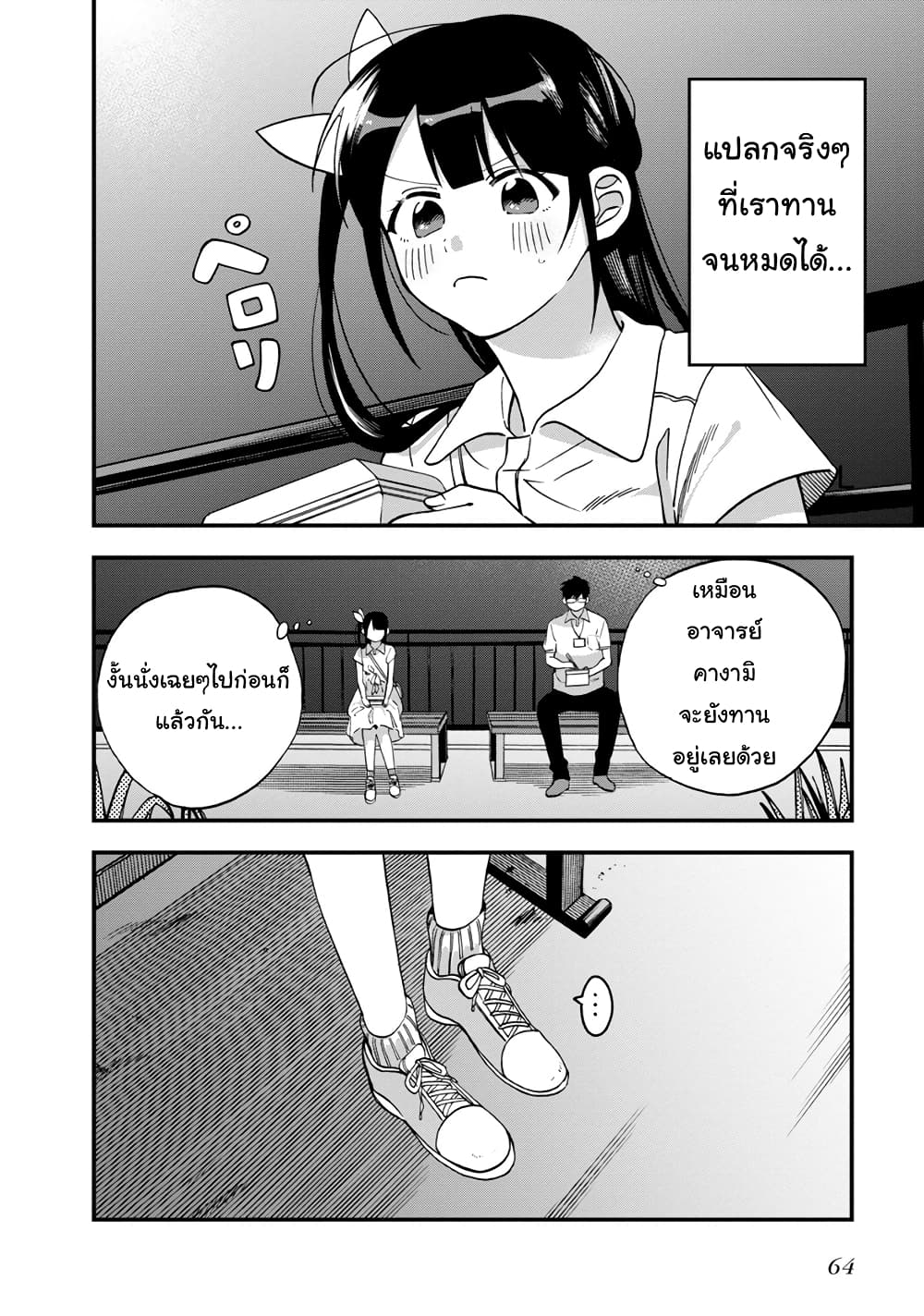 Oshite Dame nara Oshite miro! page 2