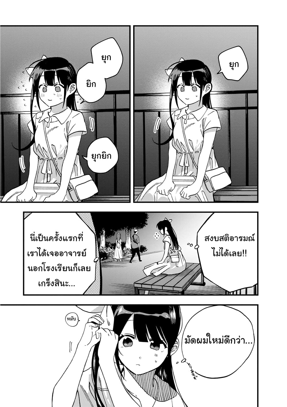 Oshite Dame nara Oshite miro! page 3