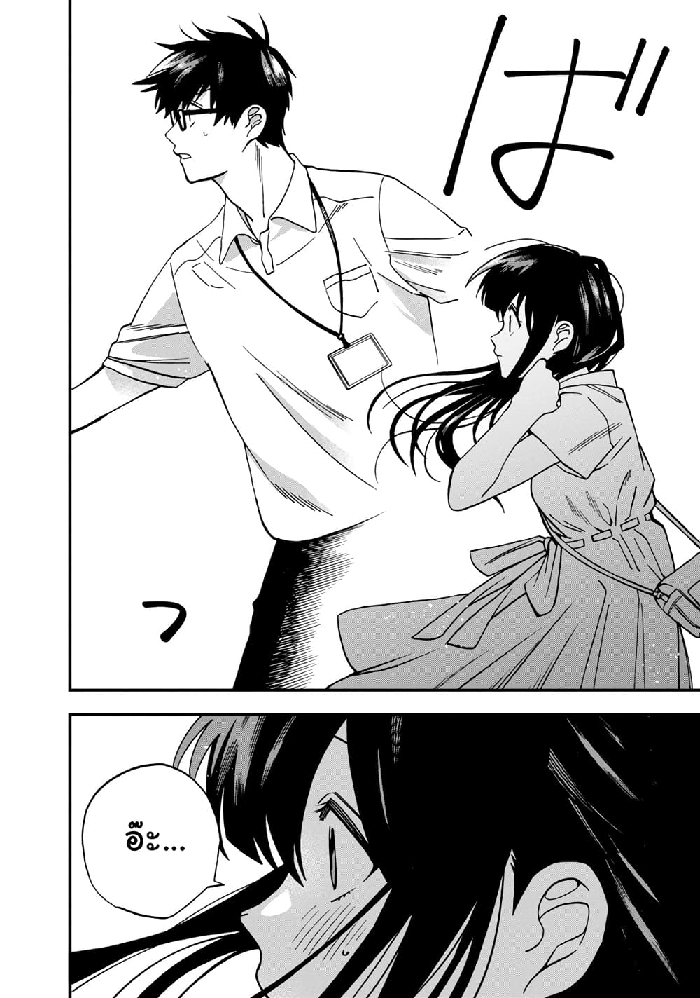 Oshite Dame nara Oshite miro! page 6
