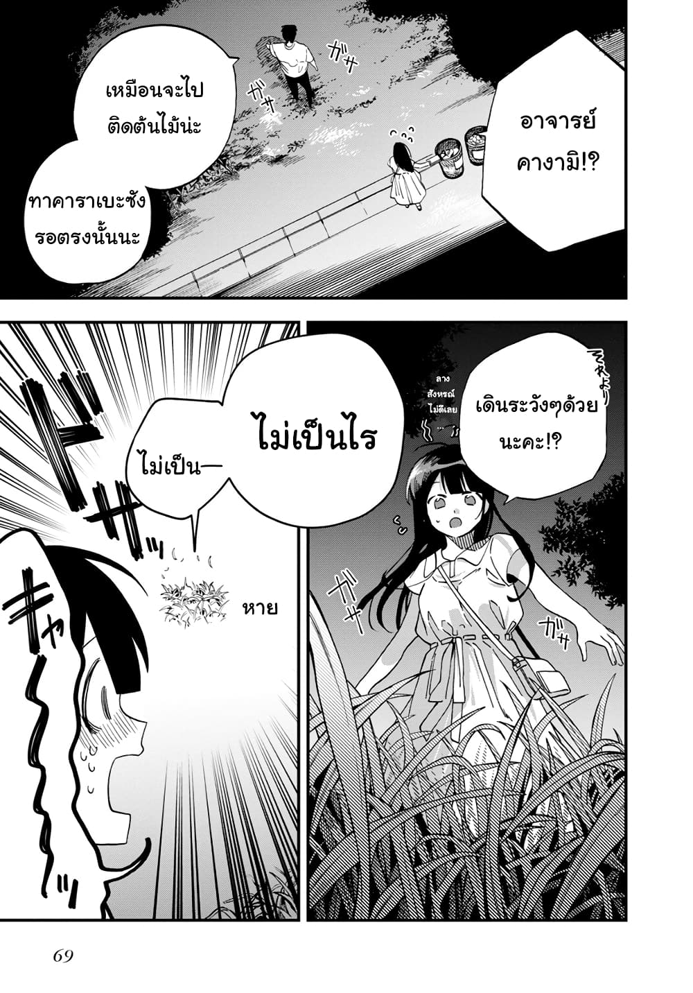 Oshite Dame nara Oshite miro! page 7