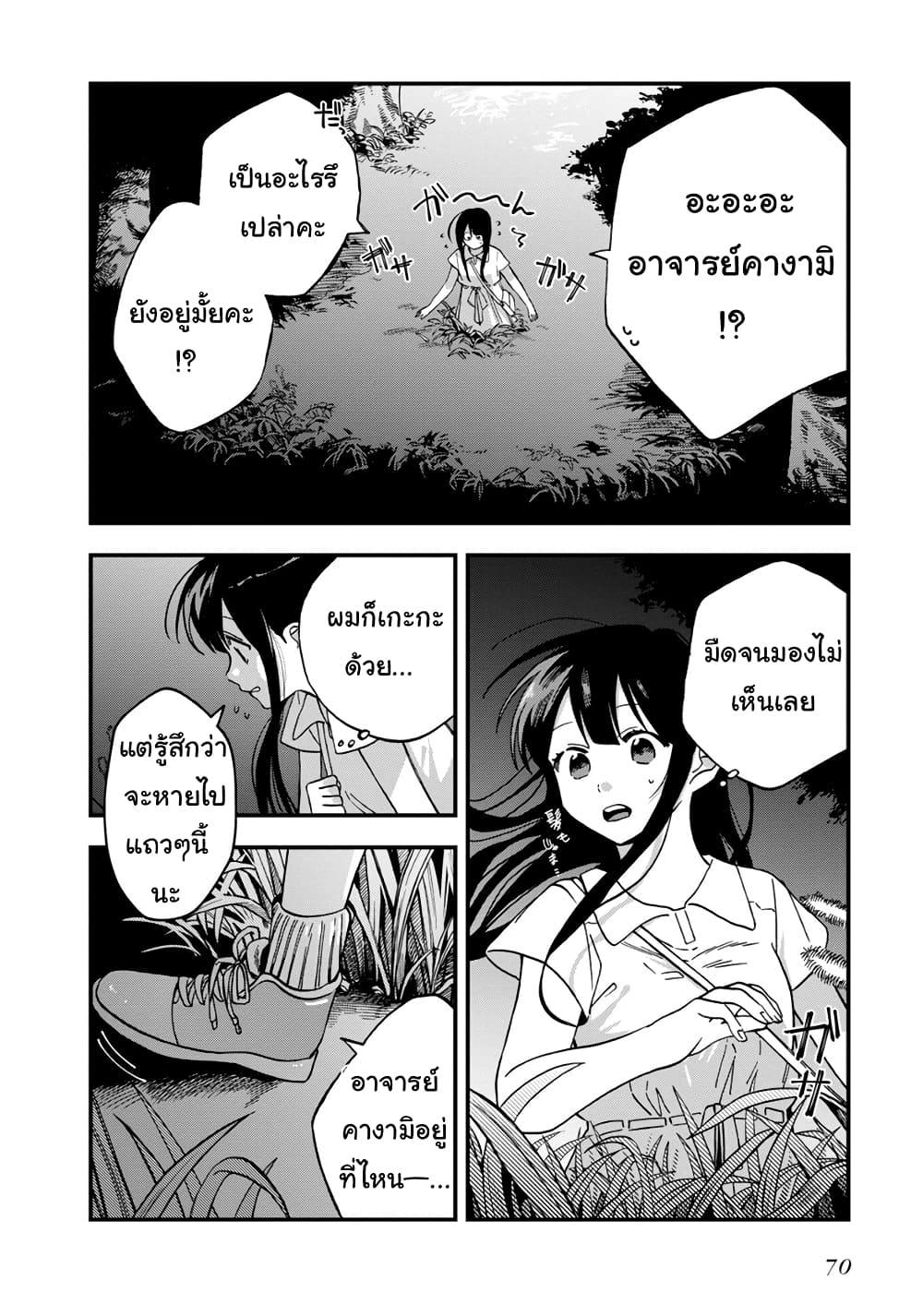 Oshite Dame nara Oshite miro! page 8