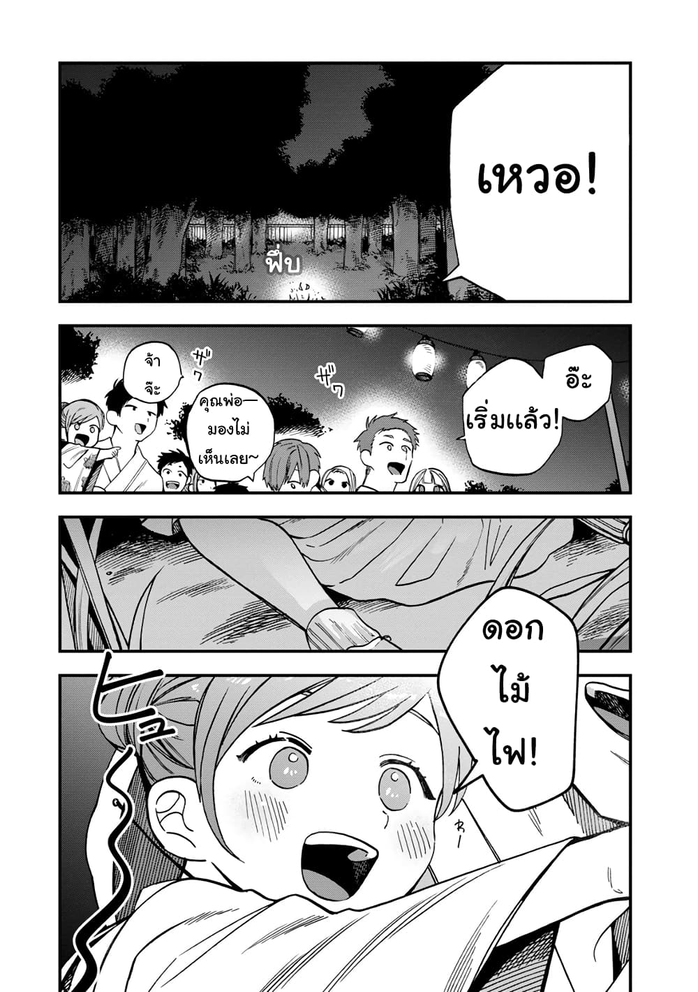 Oshite Dame nara Oshite miro! page 9