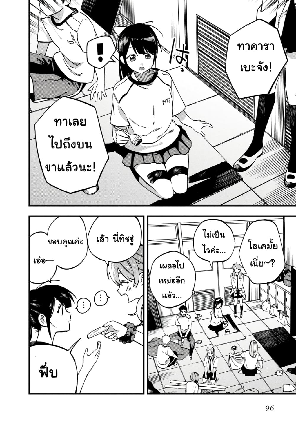 Oshite Dame nara Oshite miro! page 2