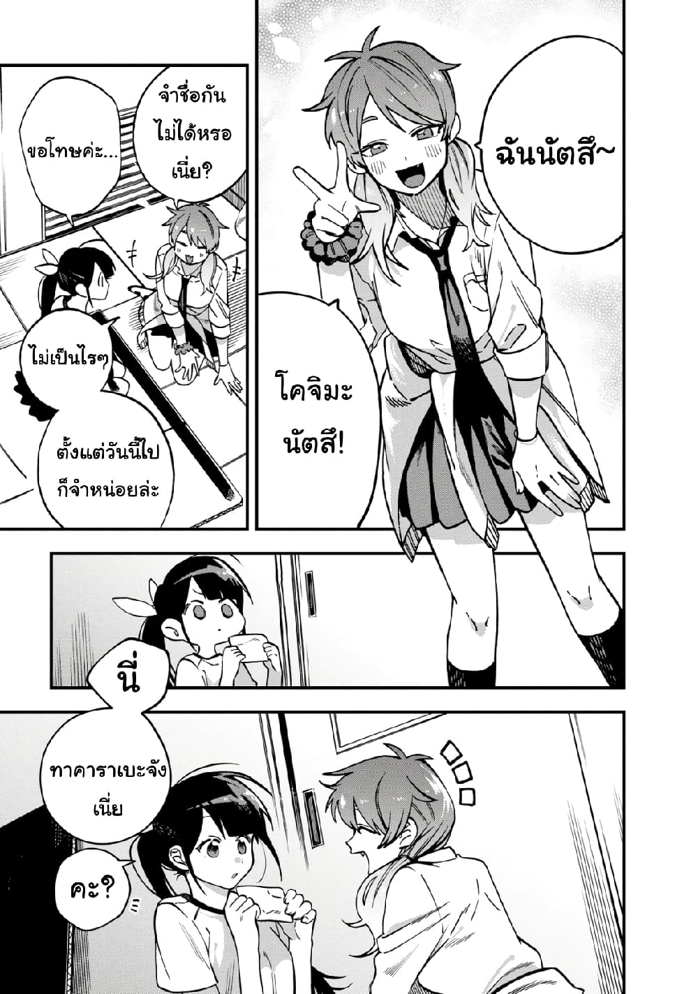 Oshite Dame nara Oshite miro! page 3