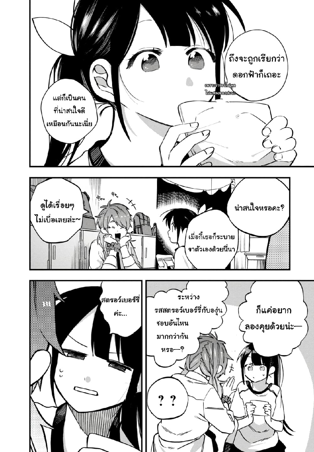 Oshite Dame nara Oshite miro! page 4